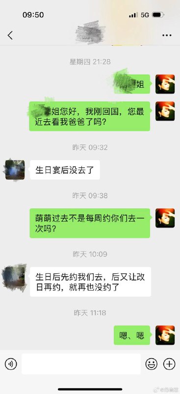 范曾女儿 范晓蕙 微博发文称自己也找不见老爹了，不知道被“娇妻”徐萌 藏到哪里去了 聊天记录范曾女儿 范晓蕙 微博发文称自己也找不见老爹了，不知道被“娇妻”徐萌 藏到哪里去了 聊天记录