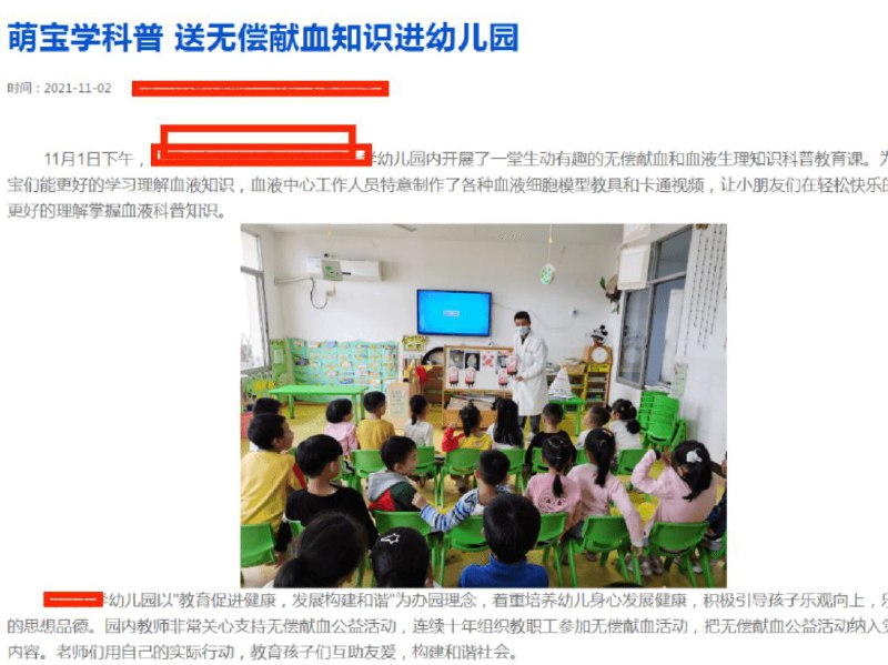 无偿献血相关科普面向幼童无偿献血相关科普面向幼童