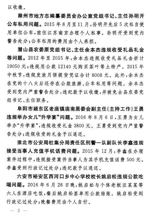 给大家看份当年的红头文件，跟交控那个案子是同一个时间段出的