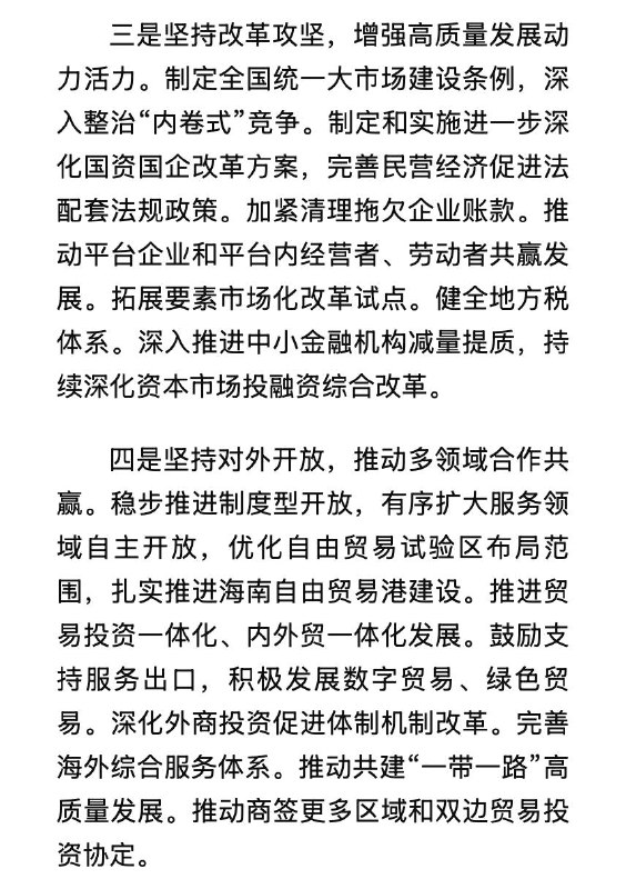 中央经济工作会议12月10日至11日在北京举行（新华社）保持必要的财政赤字、债务总规模和支出总量，加强财政科学管理，优化财政支出结构，规范税收优惠、财政补贴政策
