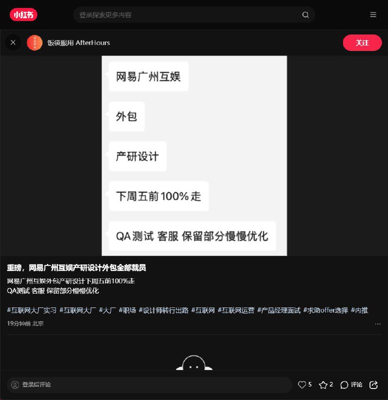 网传 网易 广州互娱产研设计 外包 全部 裁员丁磊
