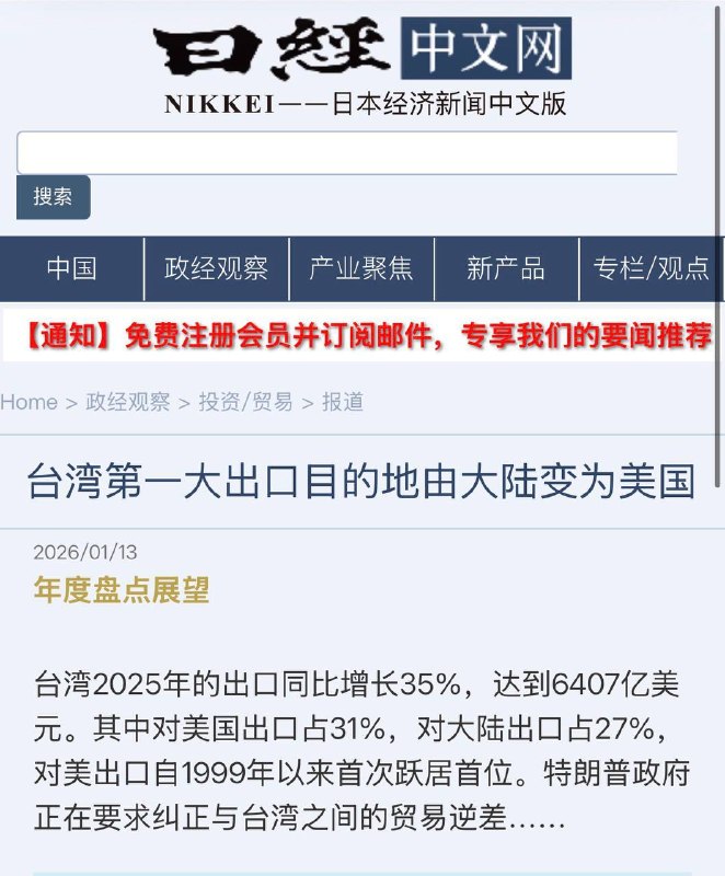 2025年台湾对美国出口额，已经超过中国了台湾经济上也在脱钩了