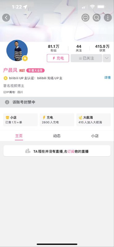 就在刚刚，户晨风先生再次全平台封禁！疑似因为近期引起广泛阶级对立，被中共下令封杀就在刚刚，户晨风先生再次全平台封禁！疑似因为近期引起广泛阶级对立，被中共下令封杀