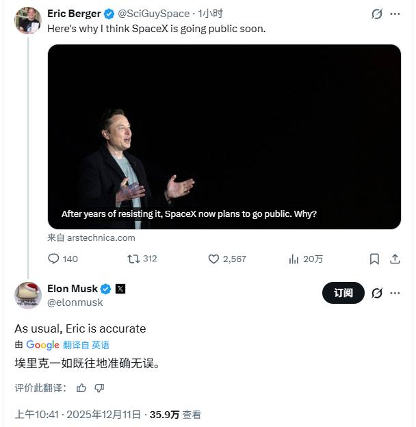 🔥马斯克确认SpaceX即将上市！SpaceX计划明年启动IPO，目标估值1.5万亿美元，预计可筹集超300亿美元