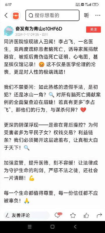 同济医院李占飞 #摘器官同济医院李占飞 #摘器官