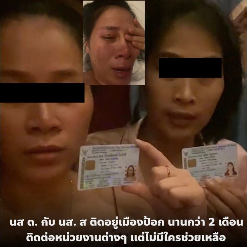 🇹🇭泰国 成功 营救 7名被困 缅甸 的 泰国 女子 揭 中国 诈骗 集团 幕后人间炼狱泰国协助解救 7名被困在缅甸博克（Bok）市的泰国女性