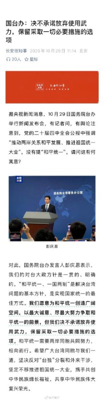 国台办