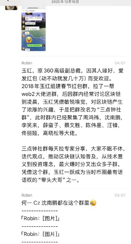 360 集团 财务 玉红 称 周鸿纬 做假账！玉红，原360高级副总裁，因其人缘好、爱发红包（动不动就发几十万）而受欢迎