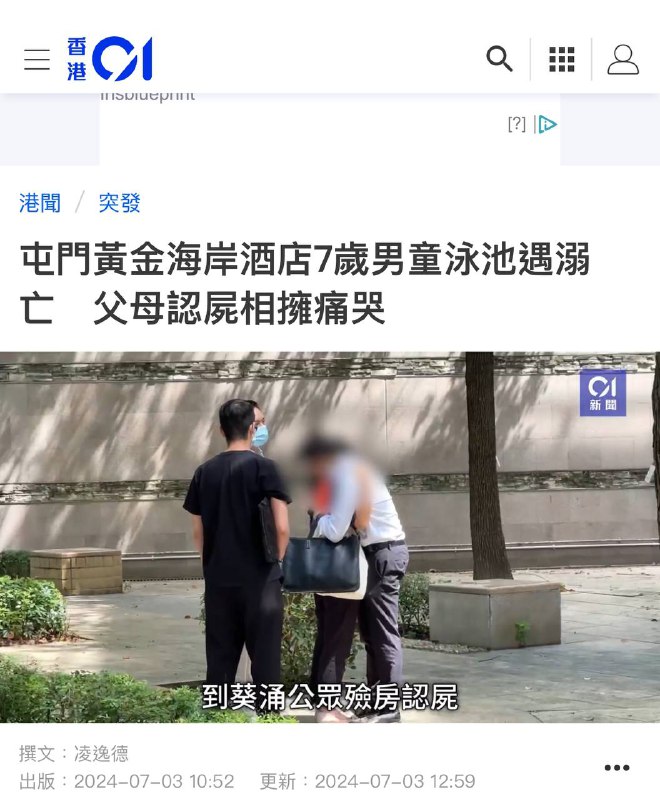 近，发生了一件全港痛心的事情