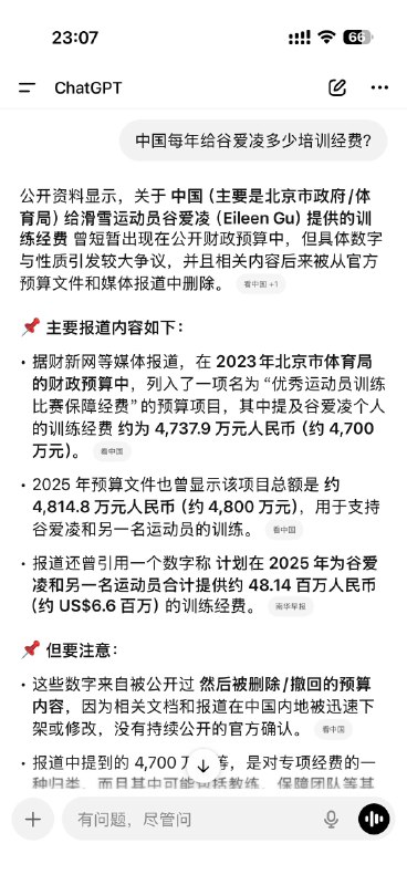 中国每年给谷爱凌多少培训经费？中国每年给谷爱凌多少培训经费？