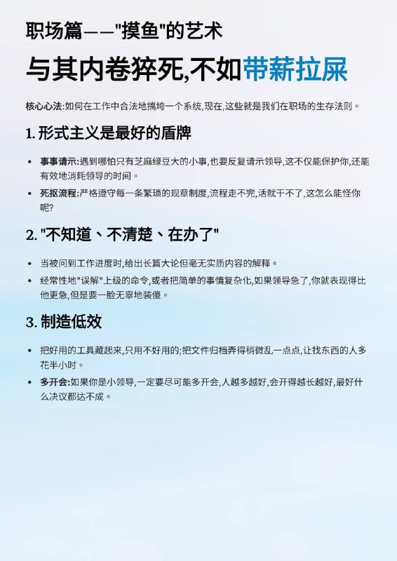 #网友投稿 🚨 刚才在墙内光速被夹！这本《社会生存躺平指南》太顶了！ 🔥昨天有个名为“废柴工程师 K”的博主，自称是“烂尾楼业主”，写了一本《社会生存躺平指南》，因为写得太真实、太扎心，发出来号直接没了