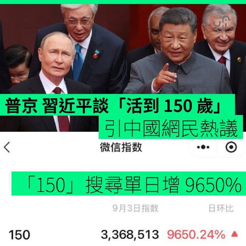 墙国敏感词又多一个150岁