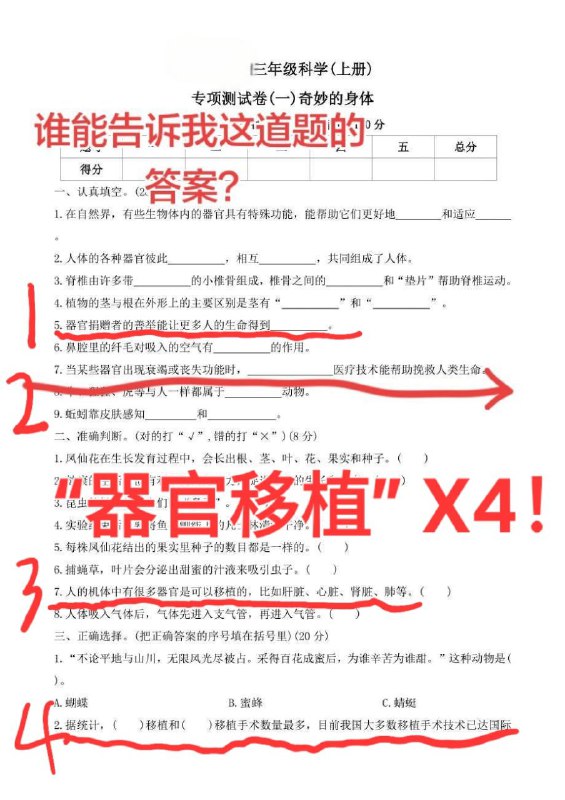 1月13日，河南网友曝光，一份面向8岁儿童的学校测试卷，短短一页里竟然出现了四道与 #器官移植 相关的题目