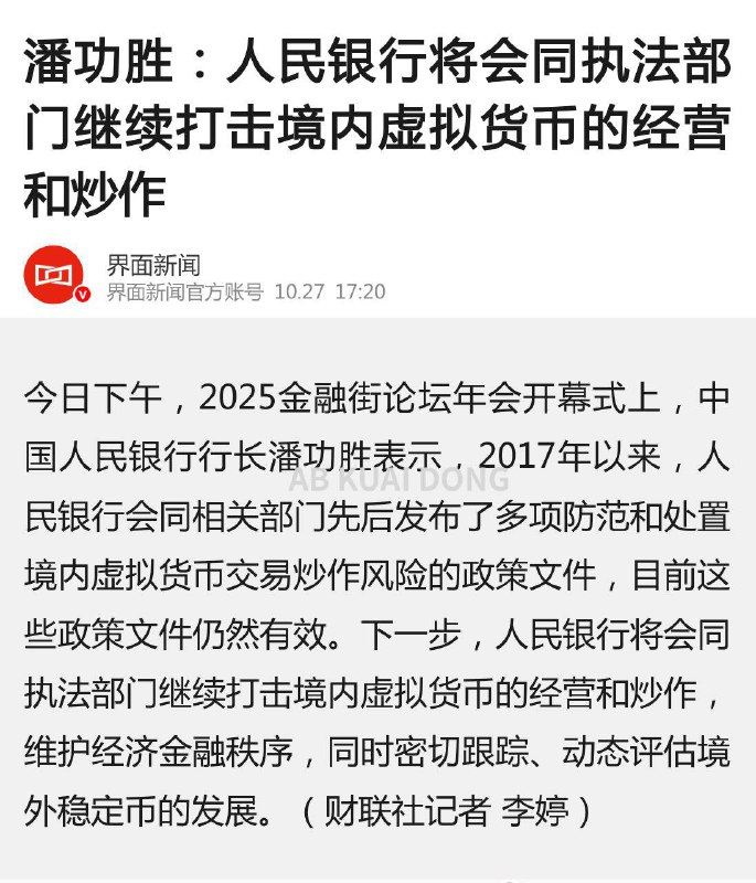 疑似内地监管升级