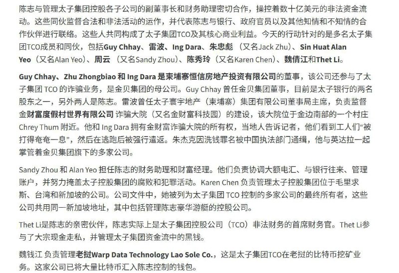 美国 没收 柬埔寨 太子集团 150亿美元的 比特币今天老美公布的新闻稿