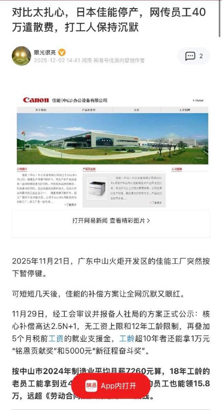 佳能离开中国的一点趣闻（附两张评论区）佳能离开中国的一点趣闻（附两张评论区）