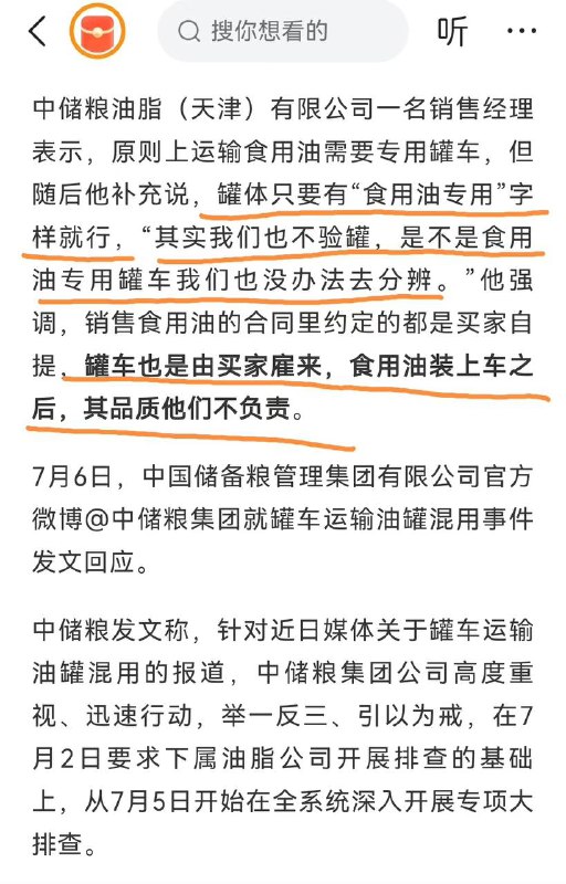 涉事的中储粮和汇福粮油开始喊冤了，油罐车不是他们公司的，他们公司没有油罐车，他们的油没有问题，来什么罐车，他们管不了，装车以后，他们就不负责任了
