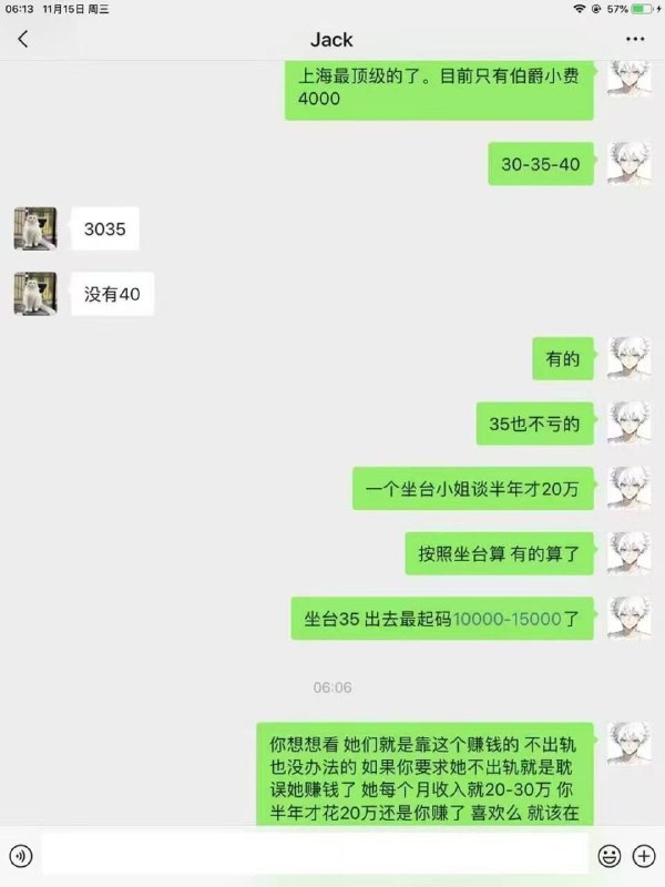 群友 爱上 外围女 半年花了20万想要公车私用是不对的 #聊天记录 #故事会群友 爱上 外围女 半年花了20万想要公车私用是不对的 #聊天记录 #故事会