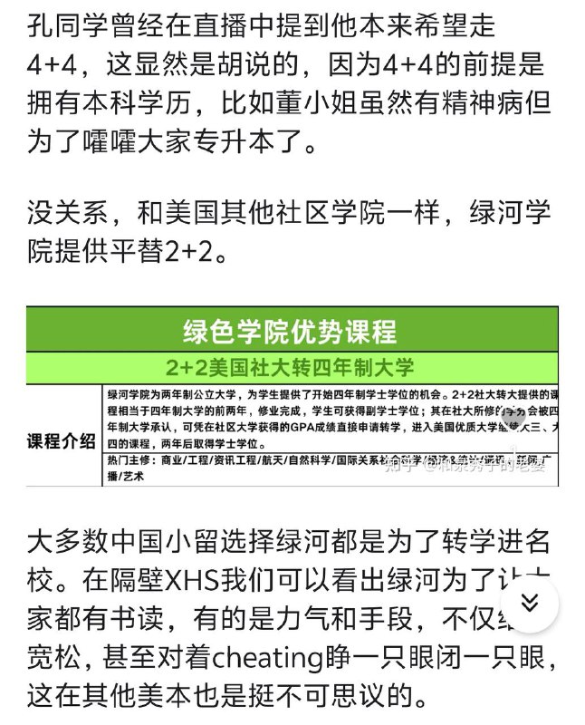 知乎上终于有人成功把 #牢a 扒了个底朝天了👏👏👏！孔选仲同学从来就不是什么22岁美国大三本科生和收尸人，是12-16年本升专，21年再次赴美读西雅图绿河学院，现在彻底放弃学业，30岁的东北编故事大王，很多美国奇葩猎奇故事基本来自美国贴吧reddit的都市传说！知乎上终于有人成功把 #牢a 扒了个底朝天了👏👏👏！孔选仲同学从来就不是什么22岁美国大三本科生和收尸人，是12-16年本升专，21年再次赴美读西雅图绿河学院，现在彻底放弃学业，30岁的东北编故事大王，很多美国奇葩猎奇故事基本来自美国贴吧reddit的都市传说！