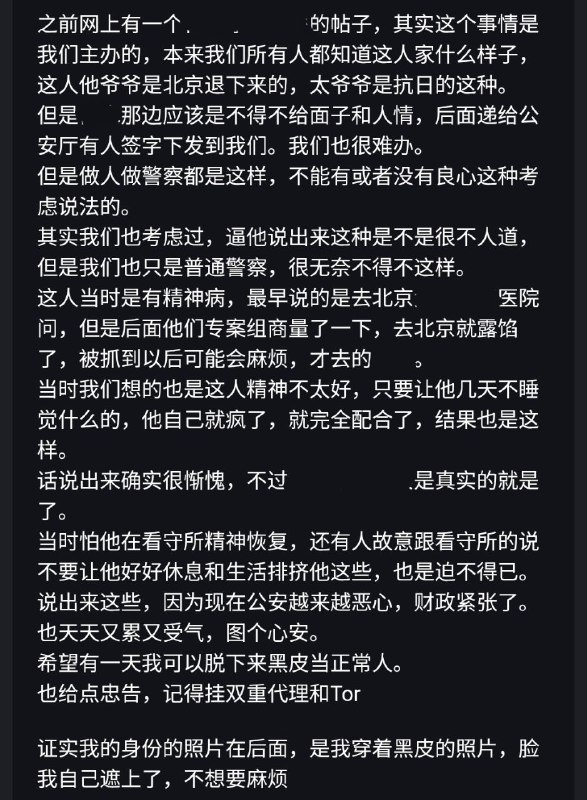 大自爆运动 自称网上某热点案件的办案警察投稿