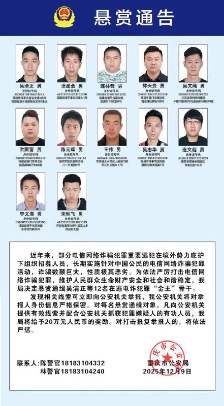 快看看有你吗？ #公安部 发布通缉令，公开通缉100名电信网络 #诈骗 犯罪在逃金主和骨干，其中包括吴启平、吴清正、傅小滨、欧长华等 #缅北 “四大家族”犯罪集团重要逃犯