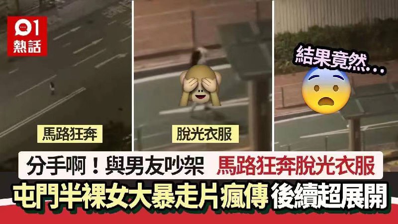 分手 吵架 然后 #裸奔 👀分手 吵架 然后 #裸奔 👀