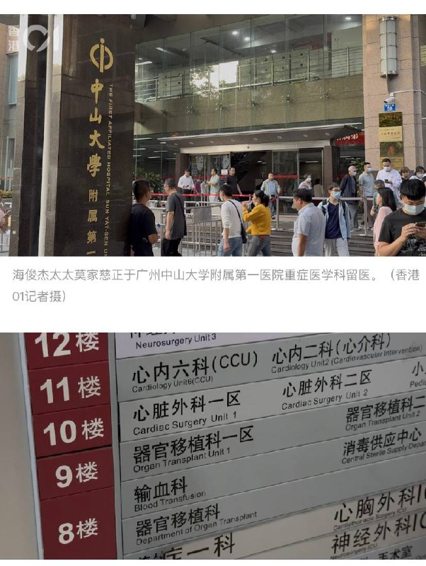 港澳台人到广州中山大学附属第一医院器官移植流程港澳台人到广州中山大学附属第一医院器官移植流程