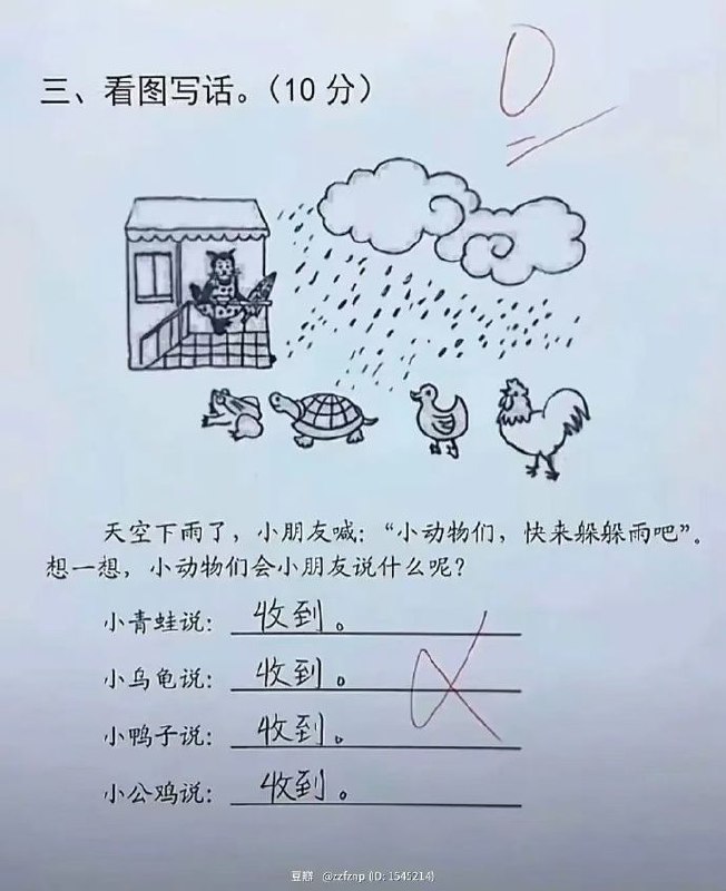 “收到”