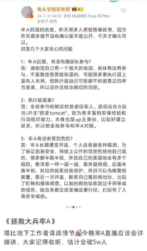 皆大欢喜！！1月16日，国内粉红大V集体炒作，制造“美国斩杀线”的博主“牢A”，在CIA，反华势力，大型跨国集团的联合围剿下，以及退伍解放军的帮助下，成功回国！#牢a #斩杀线皆大欢喜！！1月16日，国内粉红大V集体炒作，制造“美国斩杀线”的博主“牢A”，在CIA，反华势力，大型跨国集团的联合围剿下，以及退伍解放军的帮助下，成功回国！#牢a #斩杀线