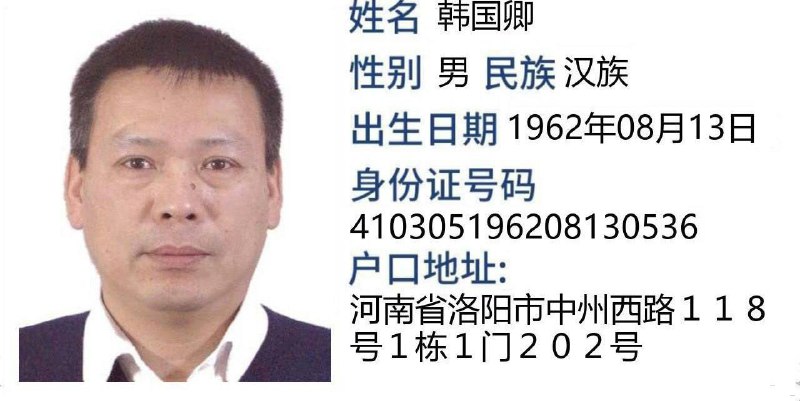 实名举报！洛阳民警韩国卿长期辱骂老人，造成老人心脏病发作身亡！韩国卿在儿子韩天叙就读东方二小时搬到位于洛阳市涧西区拖厂六号街坊3号楼4门401室，长期与郭丽雅以夫妻名义展开同居生活，长时间侵犯楼下以及对门老人家合法权益，401室漏水到楼下301室，漏水到4楼过道，从不维修，老人家找他维修，好话说尽，拒不维修，反污蔑是老人家自己往天花板上泼水，后找几位社会人对老人家破口大骂，扬言要扣光老人家的退休金！老人家没有手机无法录屏，无法曝光该民警的恶劣行径，长时间在家中漏水处搭棚生活，使用痰盂倒屎倒尿，直到2022年老人家心脏病发住院，老人家都是50年代从上海支援洛阳城市建设发展的技术人员，为洛阳的城市建设发展做出了毕生贡献，退休前也是一名干部，并且获得了工作领域方面的终身成就奖，不料在退休后遭到洛阳民警如此羞辱，洛阳市就是这么对待曾经无私帮助洛阳城市发展的外来技术人员的！在老人家心脏病发住院后，其子女曾向国务院督察，纪检委，公安局，国家信访局实名举报该民警重婚，长期侵害群众合法权益均没有下文！国内发帖要么限流要么审核不通过，无奈之下只能通过外网举报，希望广大热心网友发声！#举报 #维权 #洛阳 #韩国卿实名举报！洛阳民警韩国卿长期辱骂老人，造成老人心脏病发作身亡！韩国卿在儿子韩天叙就读东方二小时搬到位于洛阳市涧西区拖厂六号街坊3号楼4门401室，长期与郭丽雅以夫妻名义展开同居生活，长时间侵犯楼下以及对门老人家合法权益，401室漏水到楼下301室，漏水到4楼过道，从不维修，老人家找他维修，好话说尽，拒不维修，反污蔑是老人家自己往天花板上泼水，后找几位社会人对老人家破口大骂，扬言要扣光老人家的退休金！老人家没有手机无法录屏，无法曝光该民警的恶劣行径，长时间在家中漏水处搭棚生活，使用痰盂倒屎倒尿，直到2022年老人家心脏病发住院，老人家都是50年代从上海支援洛阳城市建设发展的技术人员，为洛阳的城市建设发展做出了毕生贡献，退休前也是一名干部，并且获得了工作领域方面的终身成就奖，不料在退休后遭到洛阳民警如此羞辱，洛阳市就是这么对待曾经无私帮助洛阳城市发展的外来技术人员的！在老人家心脏病发住院后，其子女曾向国务院督察，纪检委，公安局，国家信访局实名举报该民警重婚，长期侵害群众合法权益均没有下文！国内发帖要么限流要么审核不通过，无奈之下只能通过外网举报，希望广大热心网友发声！#举报 #维权 #洛阳 #韩国卿