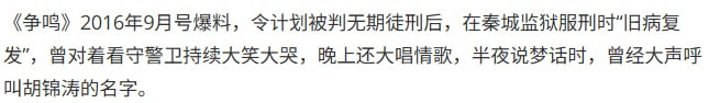令计划？