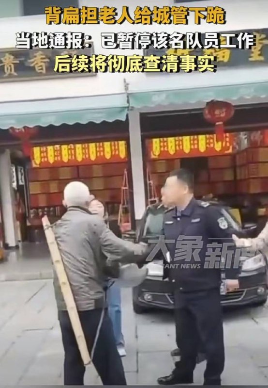 湖南 衡阳，背 扁担老人 给 #城管 #下跪，当地通报