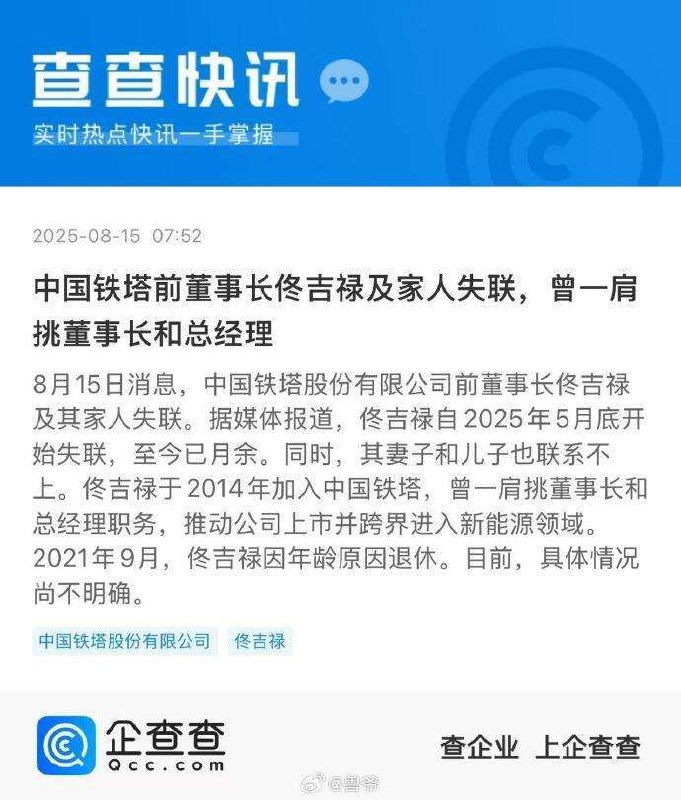 一家人齐齐整整的失联