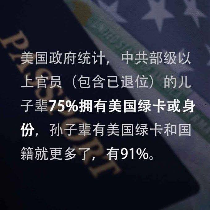 中美如果打起来，共产党高官大都会跑到美国去😅