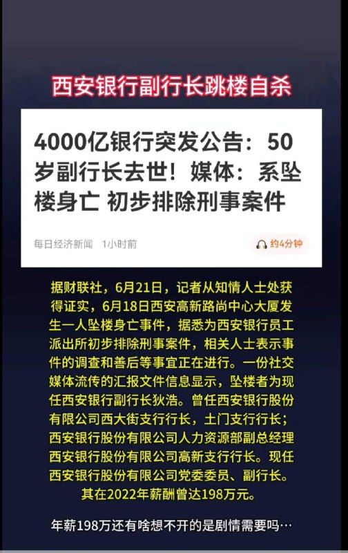 银行行长 #跳楼 三十六计中的弃卒保车银行行长 #跳楼 三十六计中的弃卒保车
