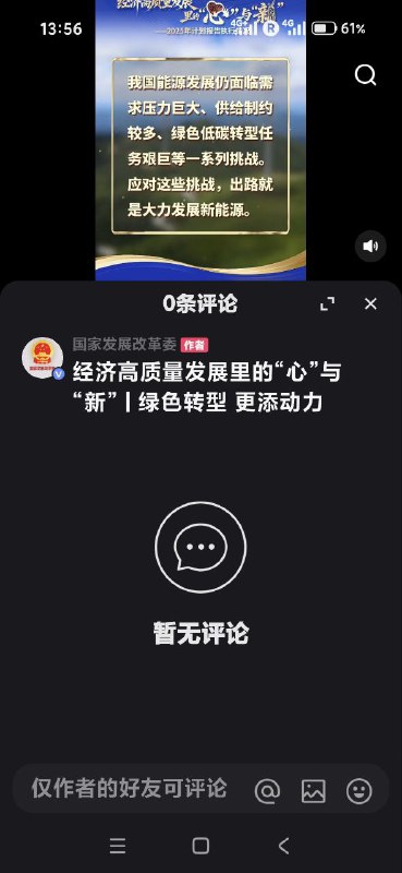 请问你和国家发展改革委是好友吗？😁