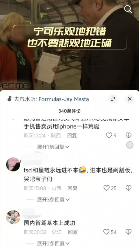 特斯拉FSD自动驾驶系统视频的评论