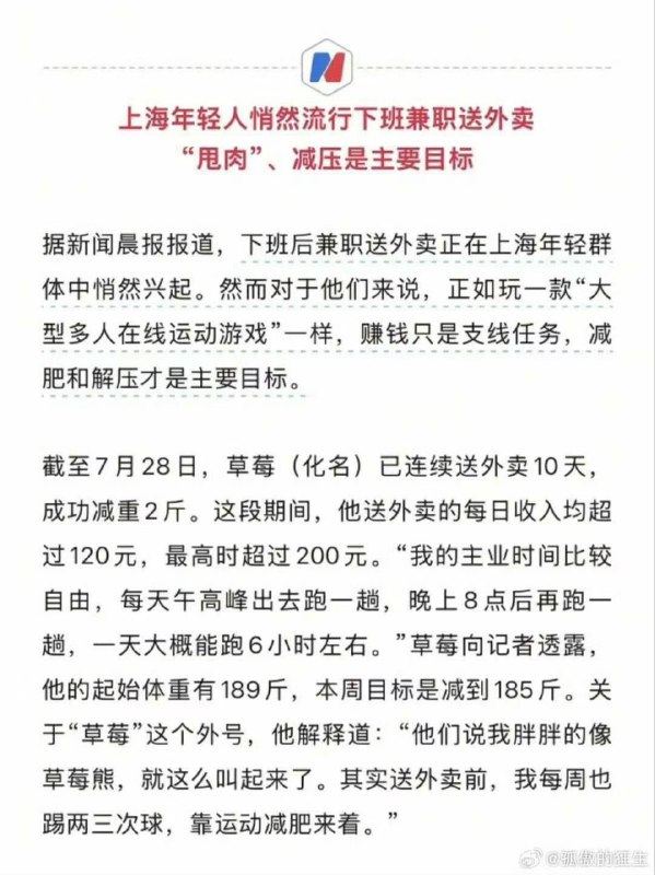 你敢信吗，上海人送外卖是为了减肥