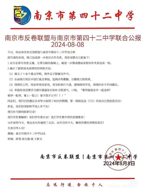 南京 的 中学生 太屌了，1个月拉了1000多个人，比邪教还牛逼“反卷联盟”近期，为了#抗议 南京 各中学利用暑期 #补课 网传一名17岁的小孩哥组建