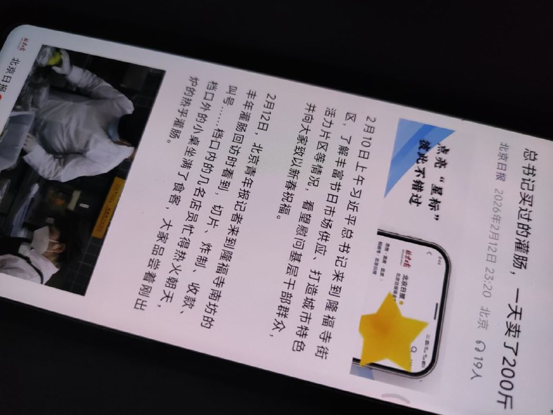 北京日报微信公众号发的
