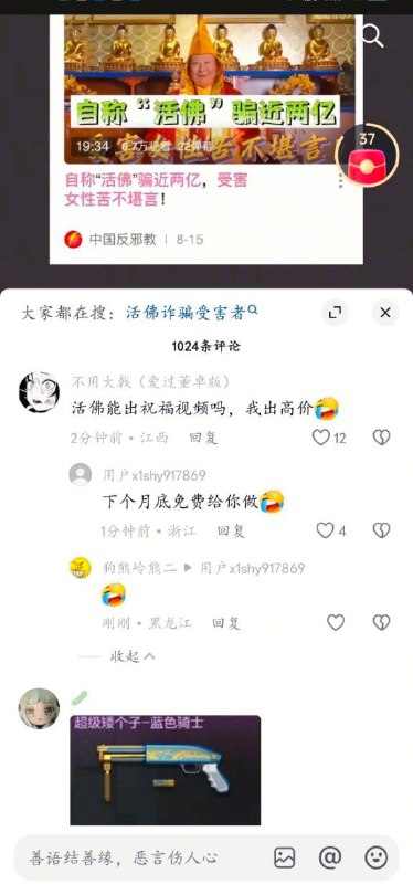 抖音活佛诈骗评论区，现已经被清空抖音活佛诈骗评论区，现已经被清空