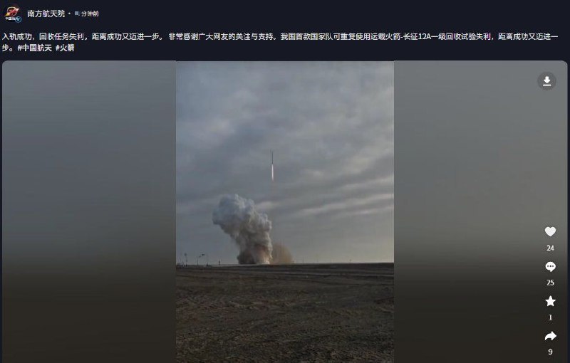 入轨成功、回收任务失利，距离成功又迈进一步？？？实在不行，让星链进来吧，你也只会玩训练大拇指点火了