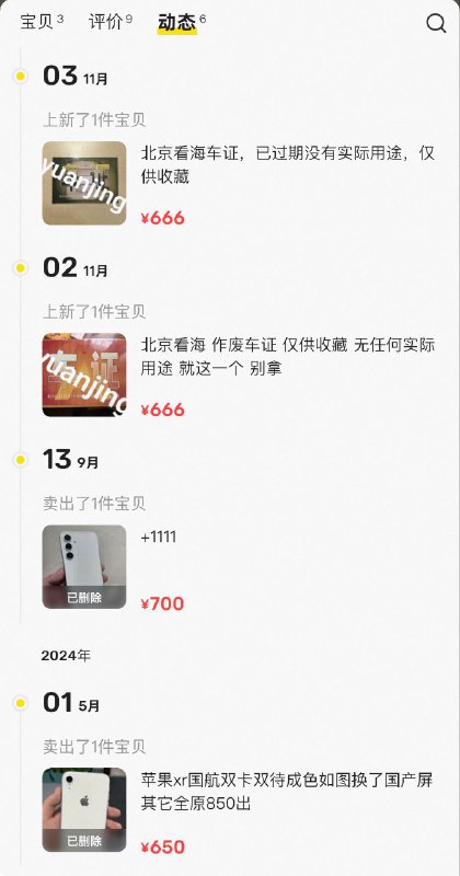 嚣张红二嚣张红二
