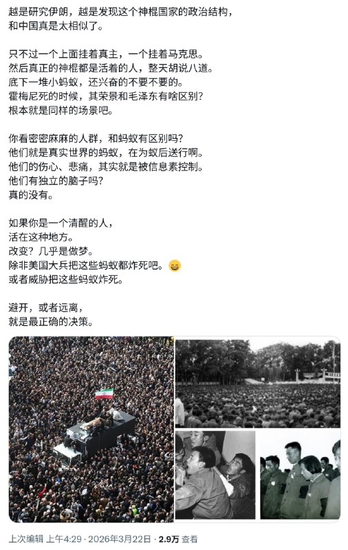 世界上两个神棍国家，一个伊朗黑色神棍，一个中国红色神棍，都是列宁式组织
