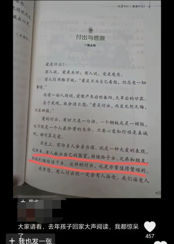 1月13日，河南网友曝光，一份面向8岁儿童的学校测试卷，短短一页里竟然出现了四道与 #器官移植 相关的题目