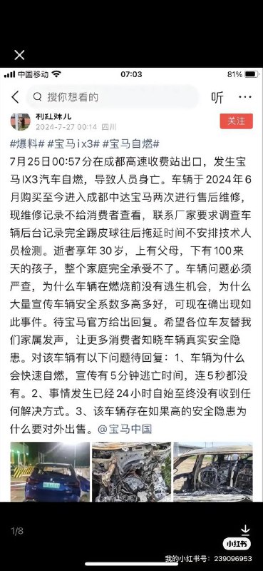 7.25凌晨成都高速收费站，宝马撞击瞬间燃烧，轮子都撞掉了一个，车子腾空盘旋两圈，当时车子不知道开的多快，宝马ix3瞬间燃烧🔥无生还机会，司机死亡 #新能源 #车祸 #自燃 #宝马IX3家属