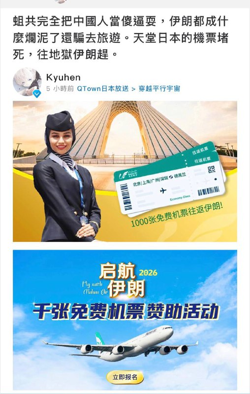 #小粉红 赶紧买张机票游伊朗支持共爹和神棍爹