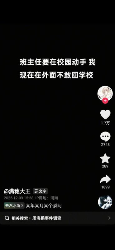 “给少爷投票了”近日，郑州电力职业技术学院的一位副校长要求全体师生帮其在浙江工业大学上学的儿子周海鹏投票，并强调这是领导布置的“一项重要任务”