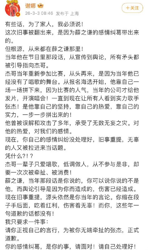 #段曦发文 #张杰前女友段曦 #张杰出轨 #谢娜要求薛之谦道歉 #李雨桐 #内娱大瓜 #全网吃瓜内娱大地震！段曦锤死张杰出轨！被网暴多年，张杰谢娜从未澄清！彻底疯了！段曦深夜放锤