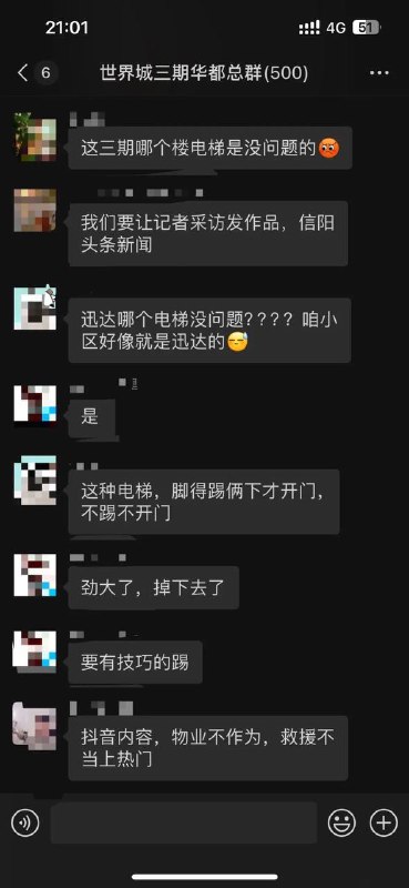 8.15 电梯事故出人命，小区物业不作为
